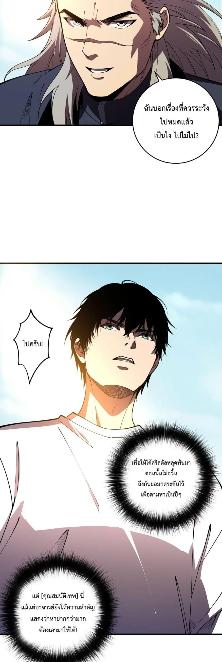 Necromancer King of The Scourge ตอนที่ 95 หน้า 6