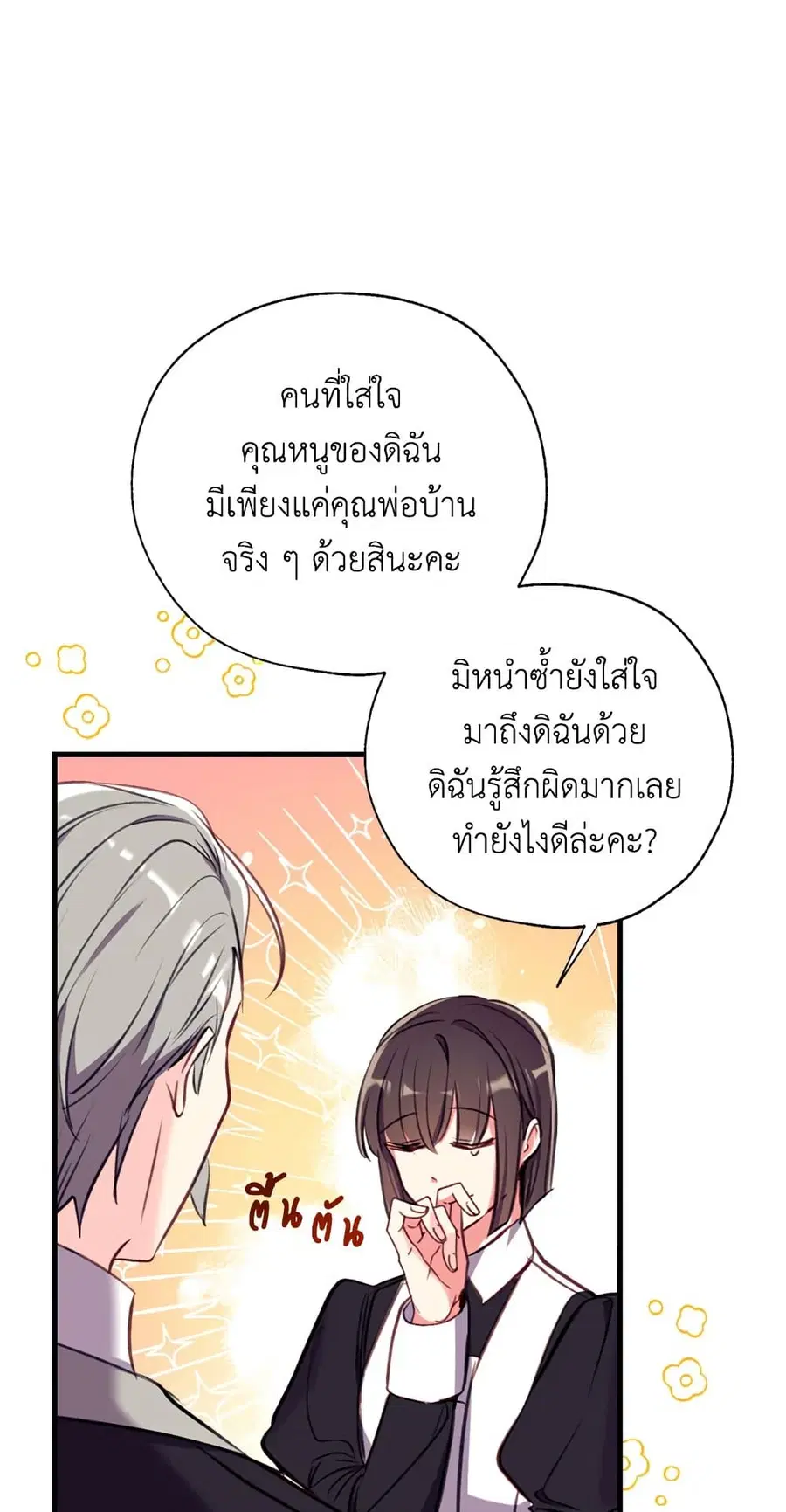 Can We Become a Family? ตอนที่ 15 หน้า 36