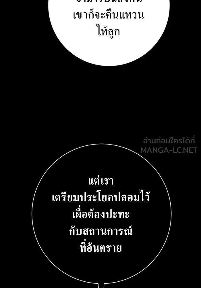 Your Throne ตอนที่ 133 หน้า 9