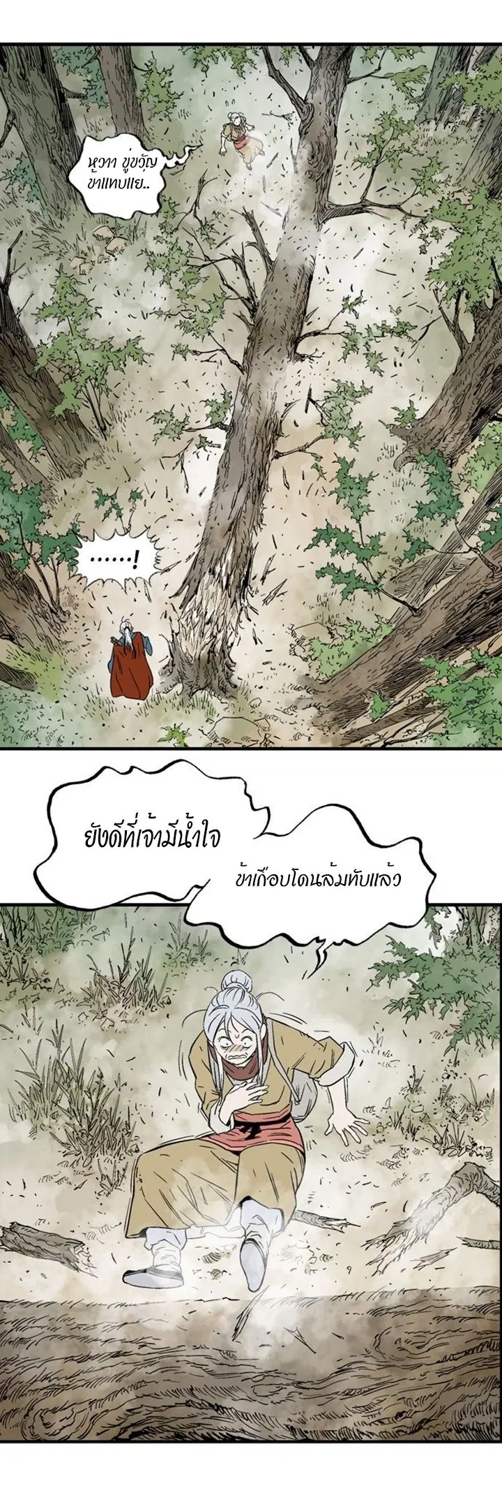 Gosu ตอนที่ 219 หน้า 23