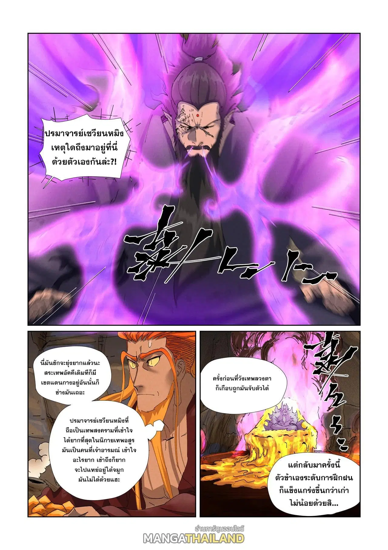 Tales of Demons and Gods ตอนที่ 473 หน้า 5