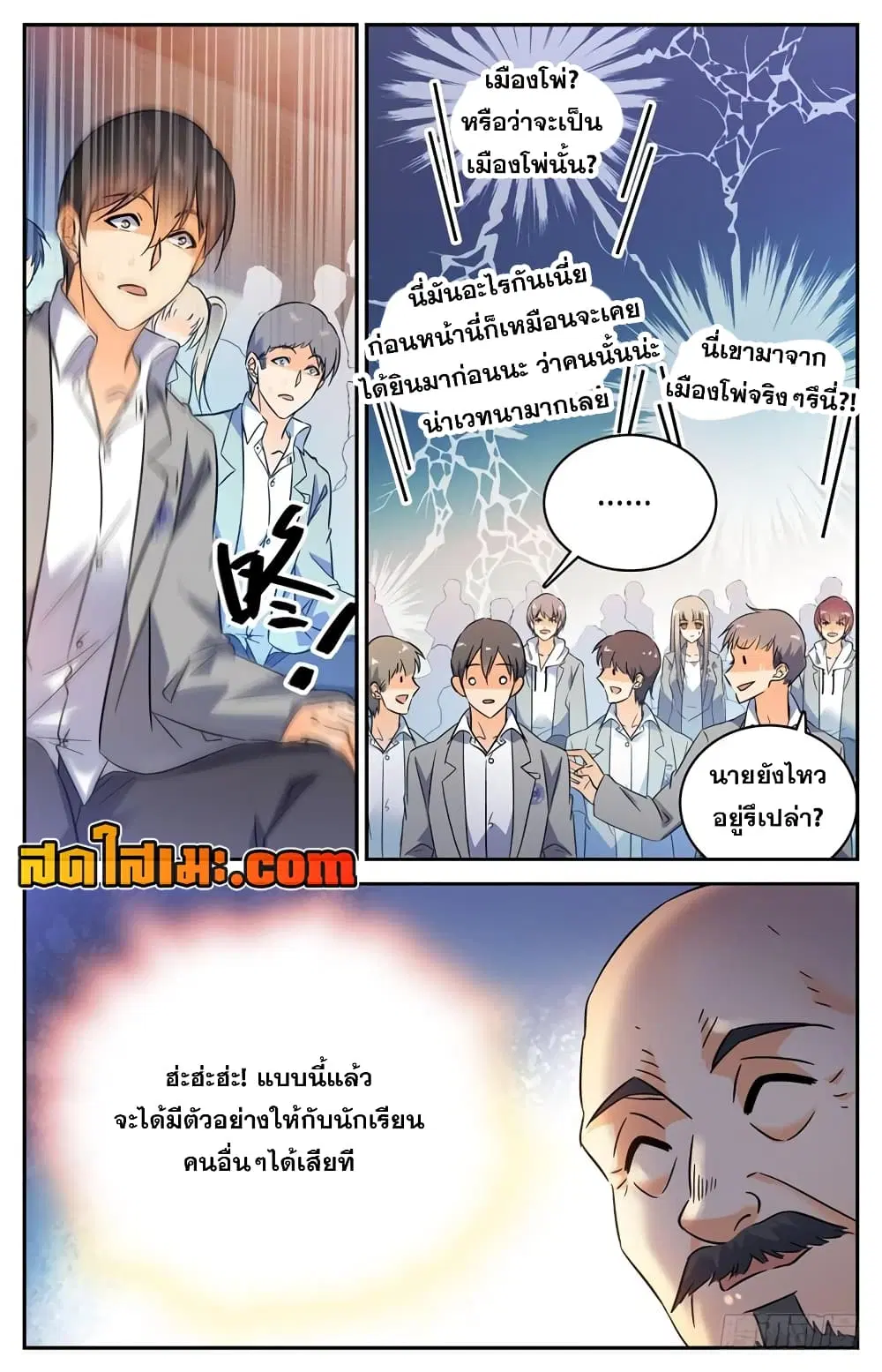Versatile Mage ตอนที่ 160 หน้า 12