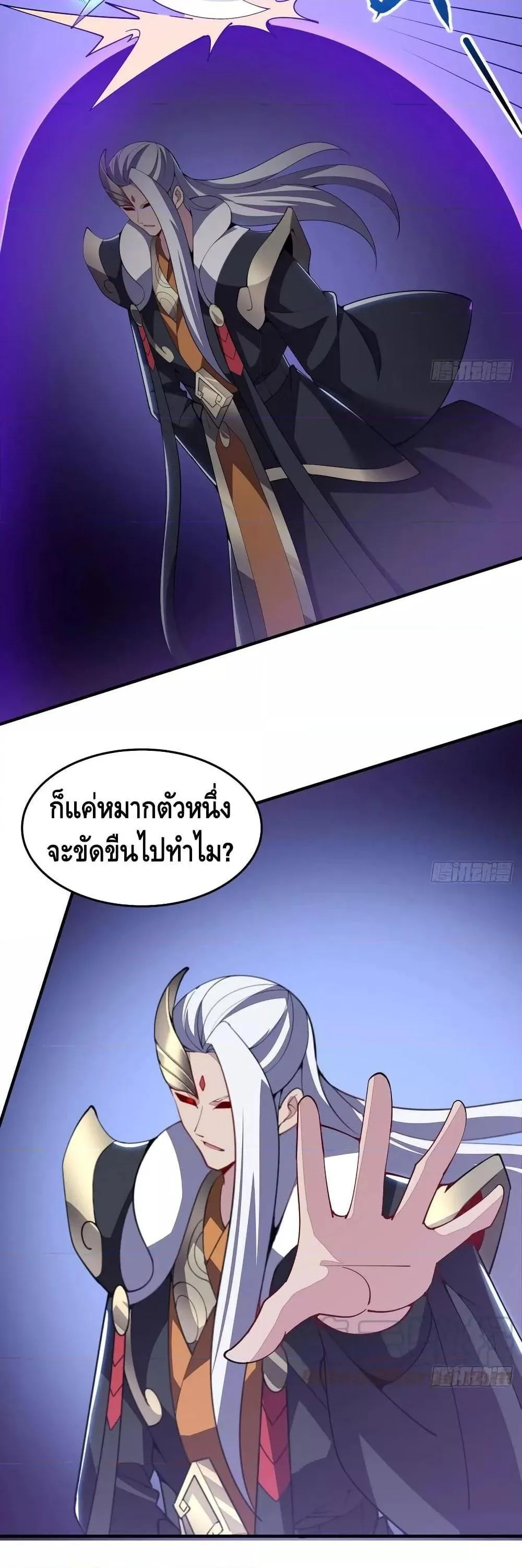 Undead King Beyond ตอนที่ 156 หน้า 12