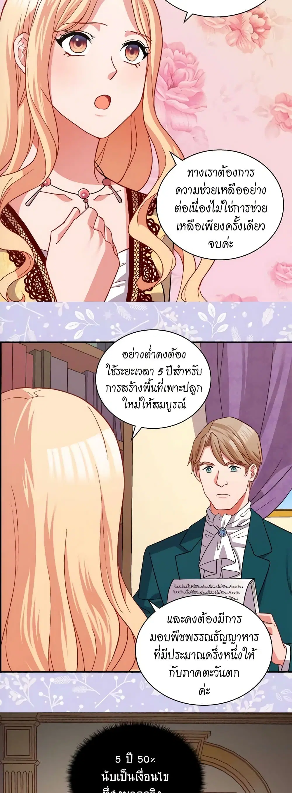 What It Takes to be a Villainess ตอนที่ 76 หน้า 11