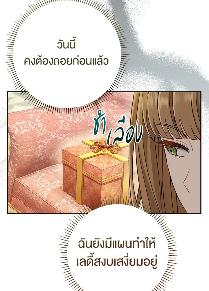 The Villain’s Match Is Too Perfect – คู่ดูตัวของนางร้ายเพอร์เฟกต์เกินไป ตอนที่ 15 หน้า 122