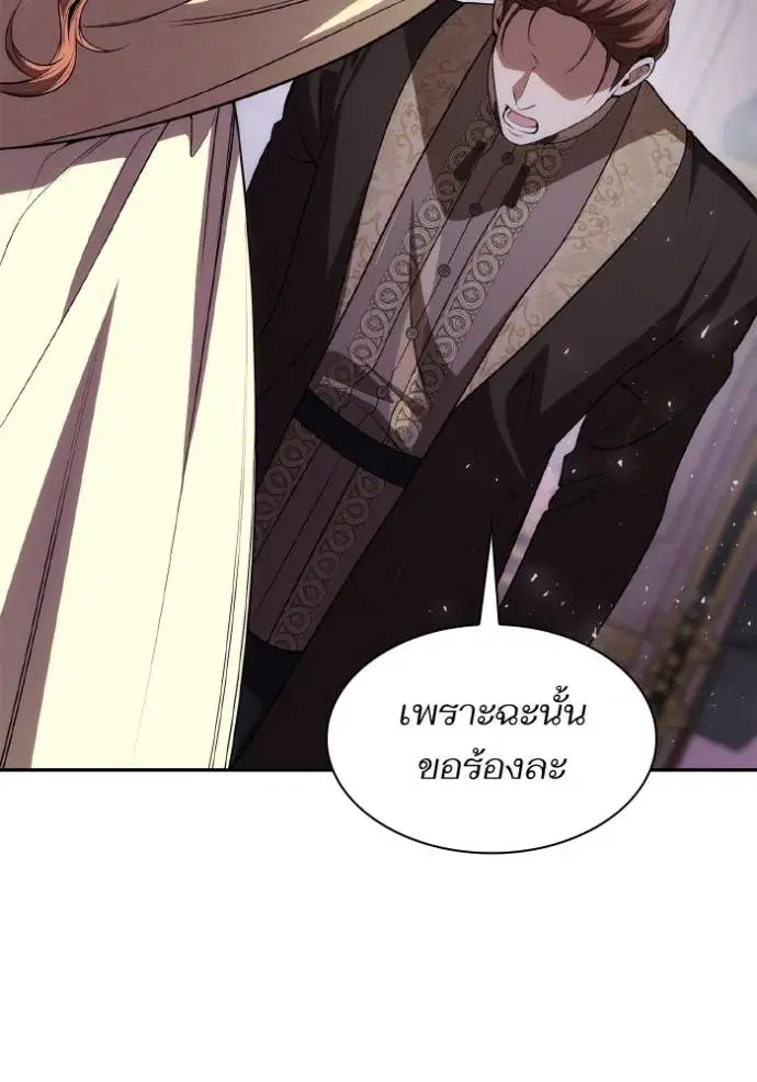 I Am the Queen in This Life ตอนที่ 122 หน้า 97
