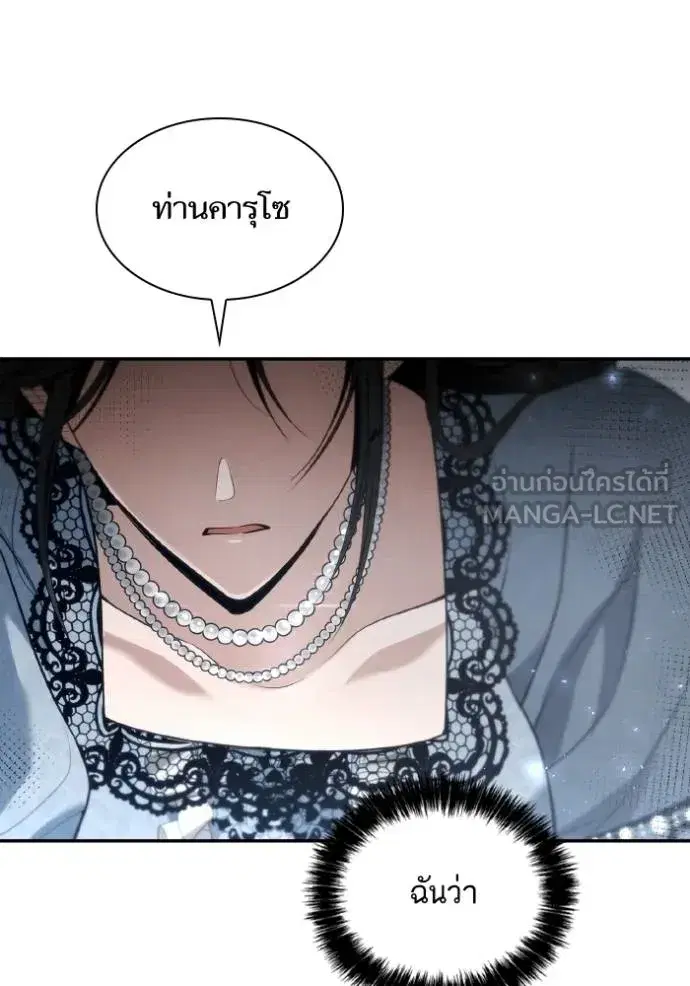 I Am the Queen in This Life ตอนที่ 144 หน้า 103
