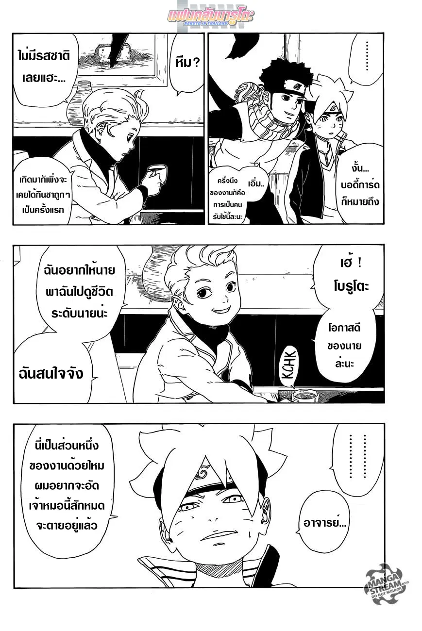 Boruto: Naruto Next Generations – โบรูโตะ: นารูโตะ เน็กซ์ เจนเนเรชั่น ตอนที่ 11 หน้า 46