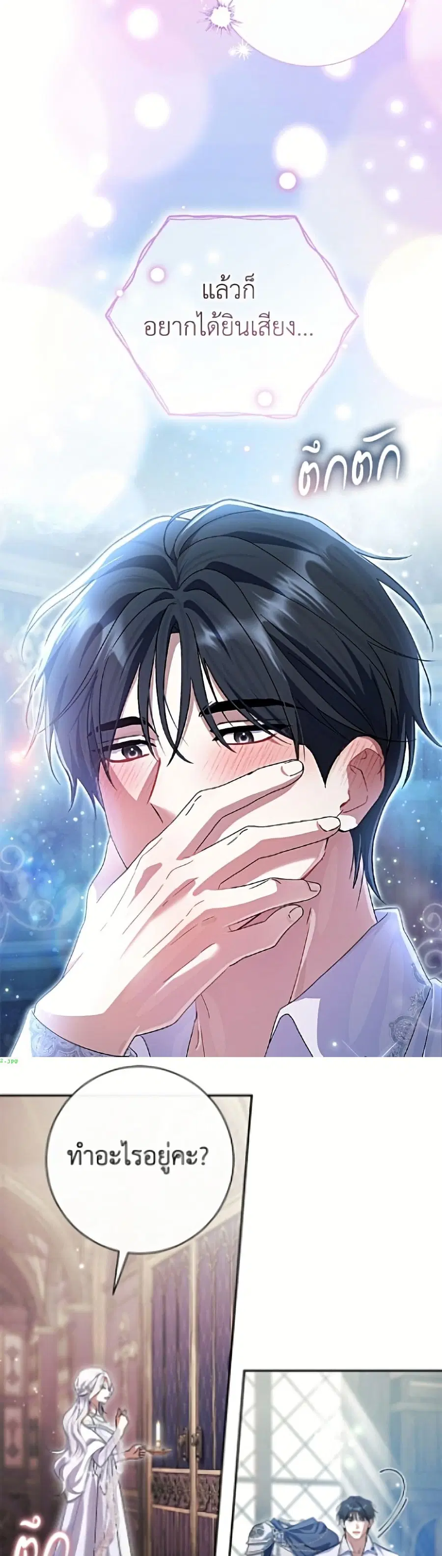 The Villain’s Match Is Too Perfect – คู่ดูตัวของนางร้ายเพอร์เฟกต์เกินไป ตอนที่ 109 หน้า 8