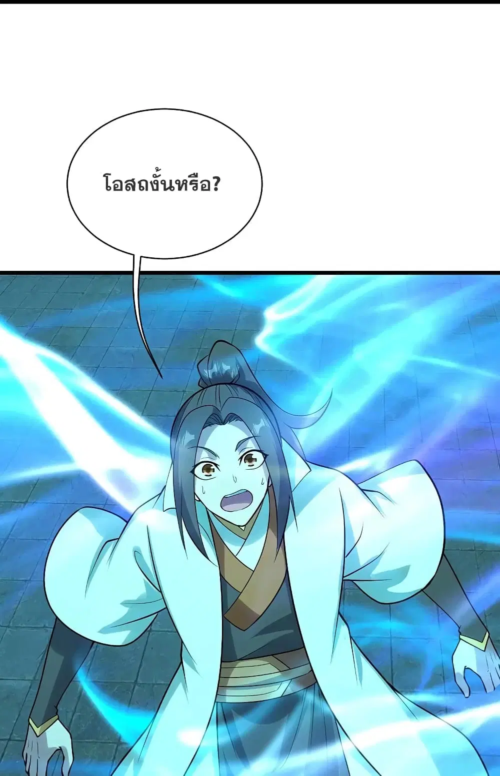 Matchless Emperor ตอนที่ 214 หน้า 44