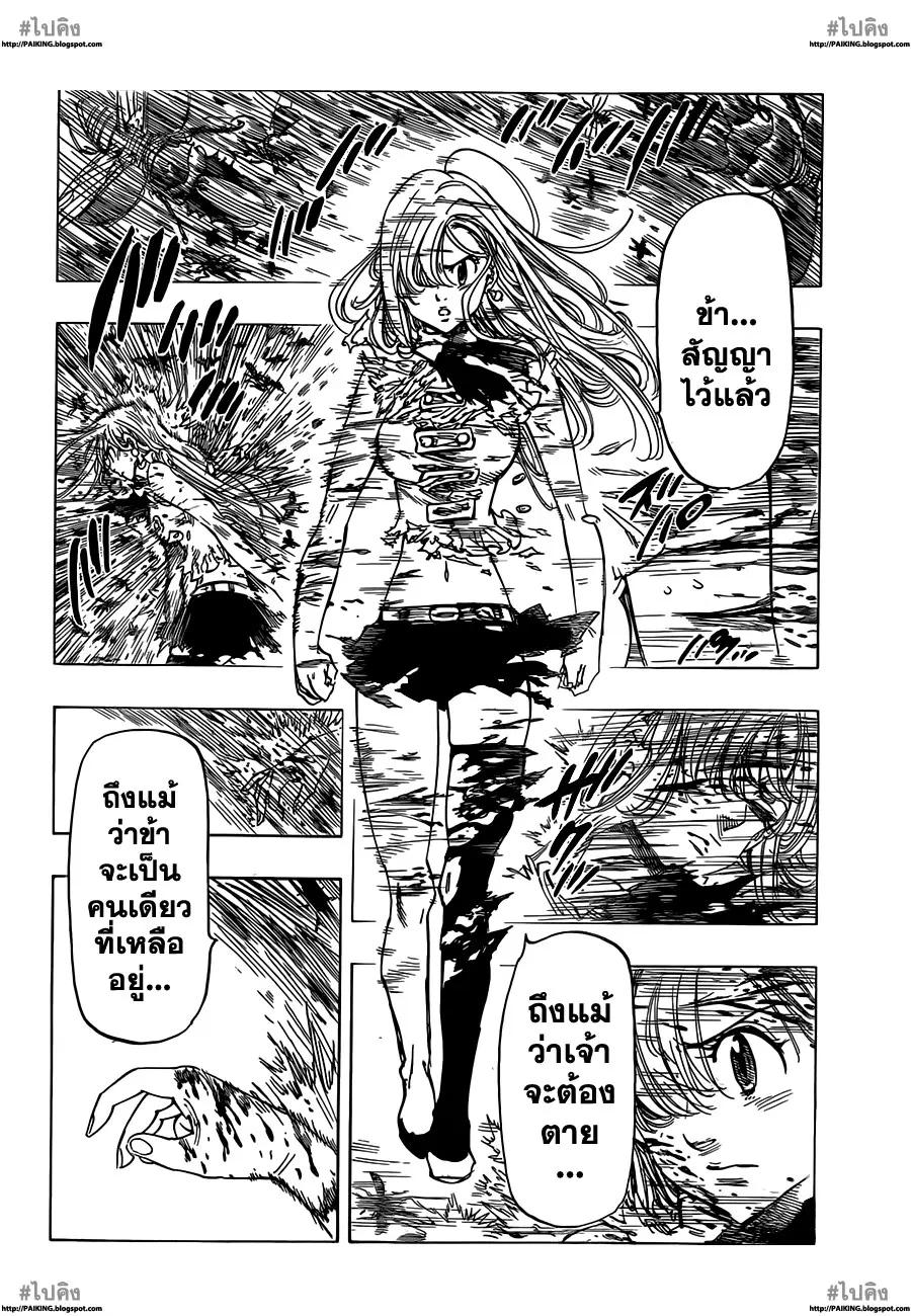 Nanatsu no Taizai ตอนที่ 13 หน้า 14