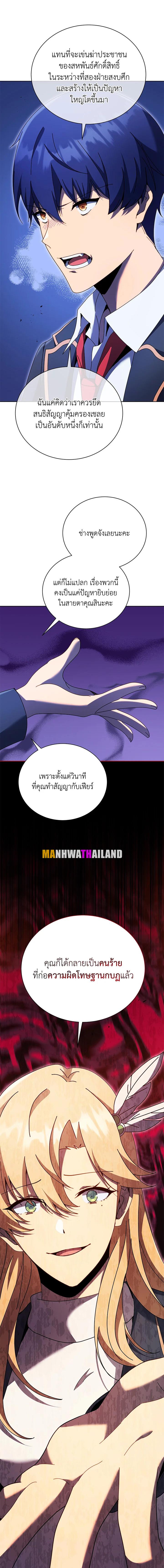 Necromancer Academy’s Genius Summoner ตอนที่ 78 หน้า 15