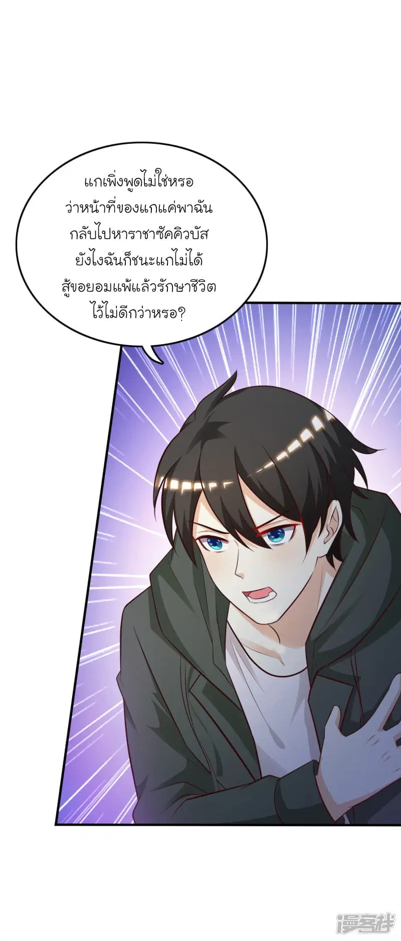 The Strongest Peach Blossom ตอนที่ 46 หน้า 34