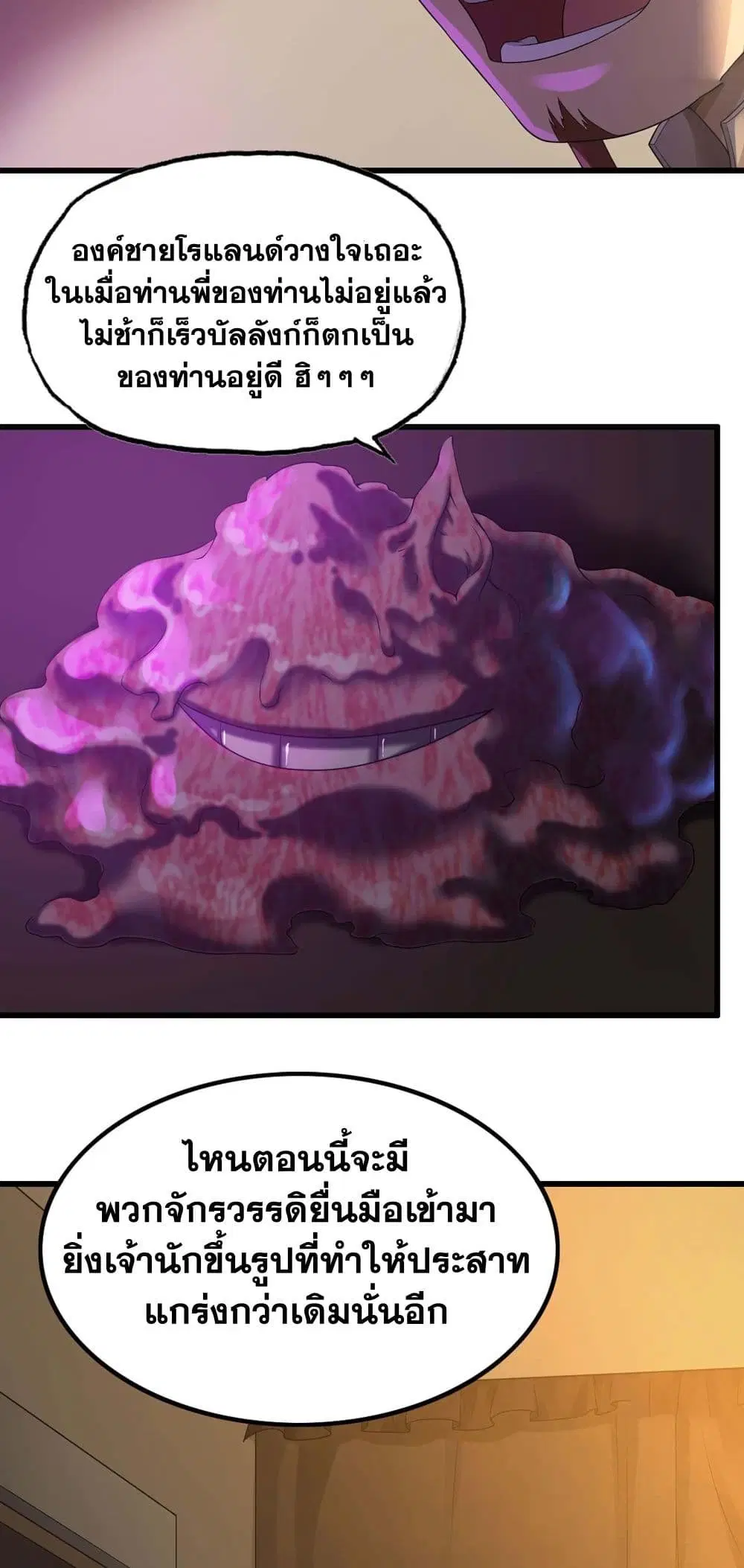 My Wife is a Demon Queen ตอนที่ 227 หน้า 9