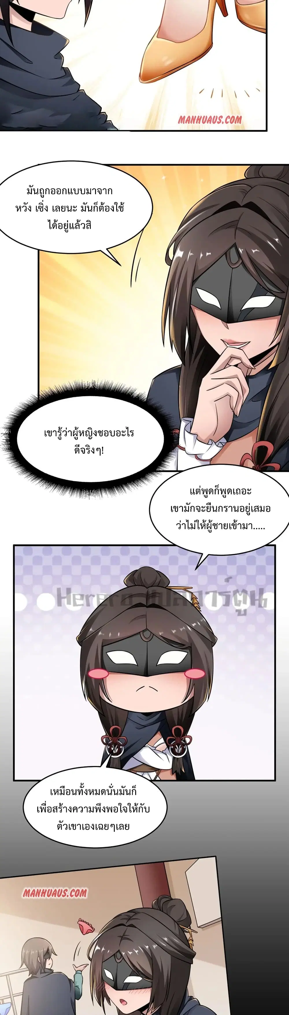 Super Warrior in Another World ตอนที่ 172 หน้า 19