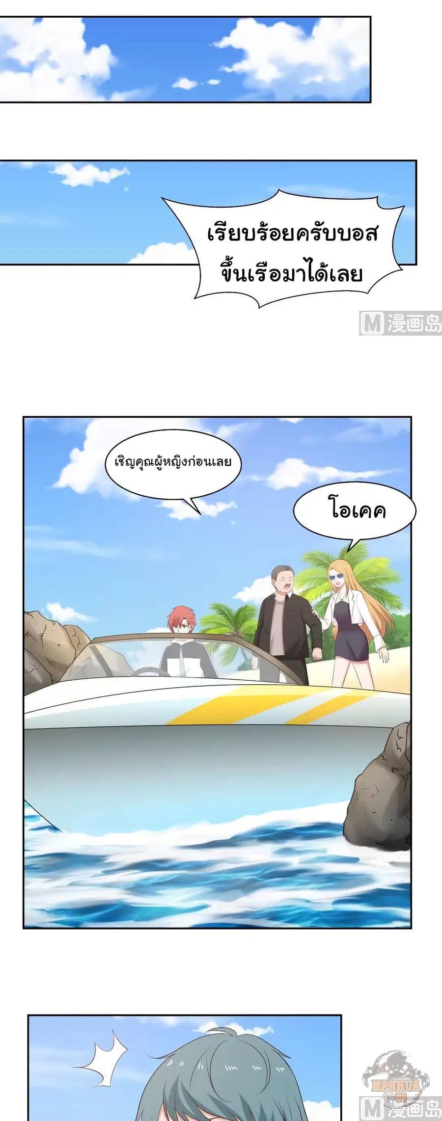 I Have a Dragon in My Body ตอนที่ 194 หน้า 9