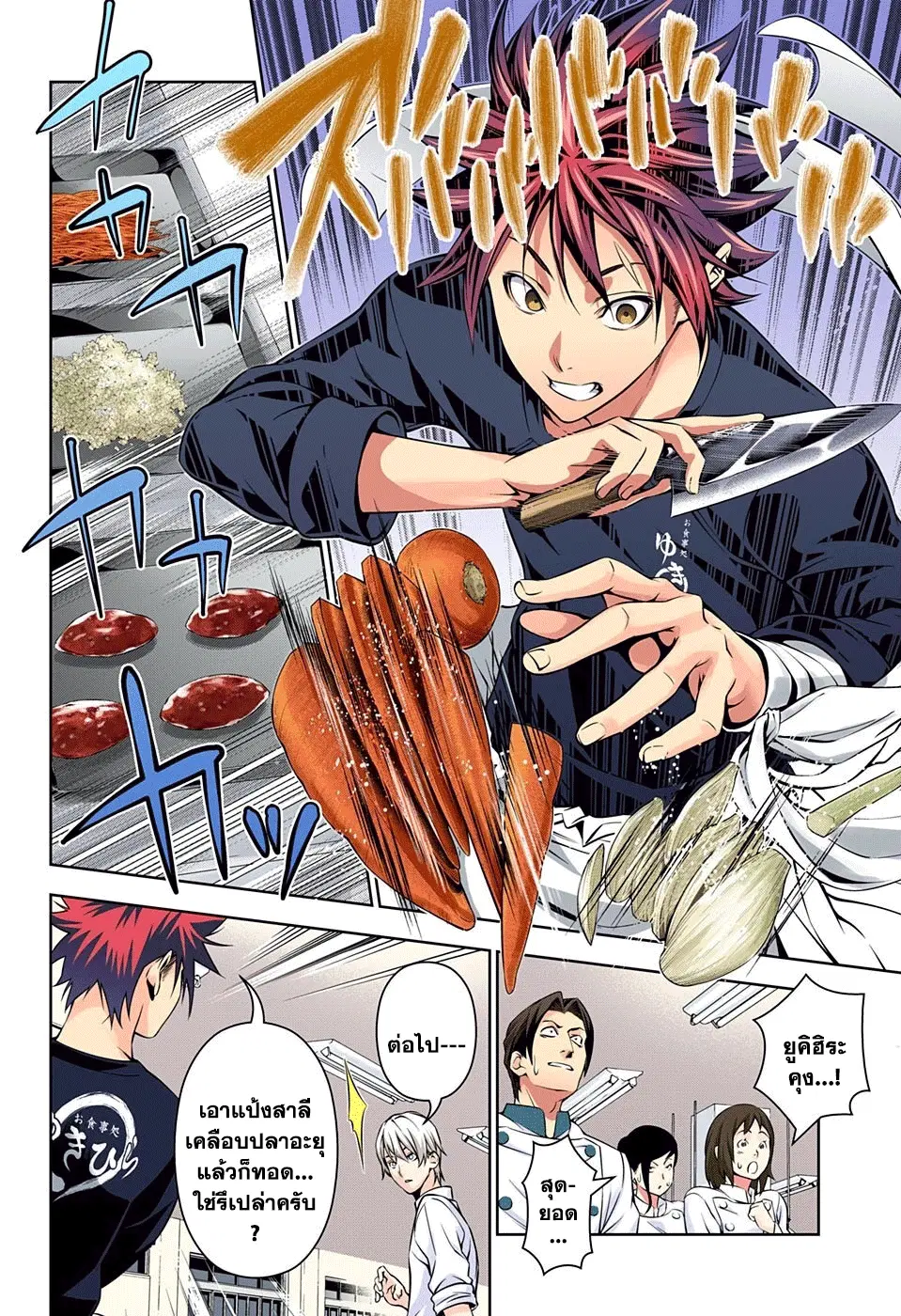 Shokugeki no Soma ตอนที่ 161 หน้า 12