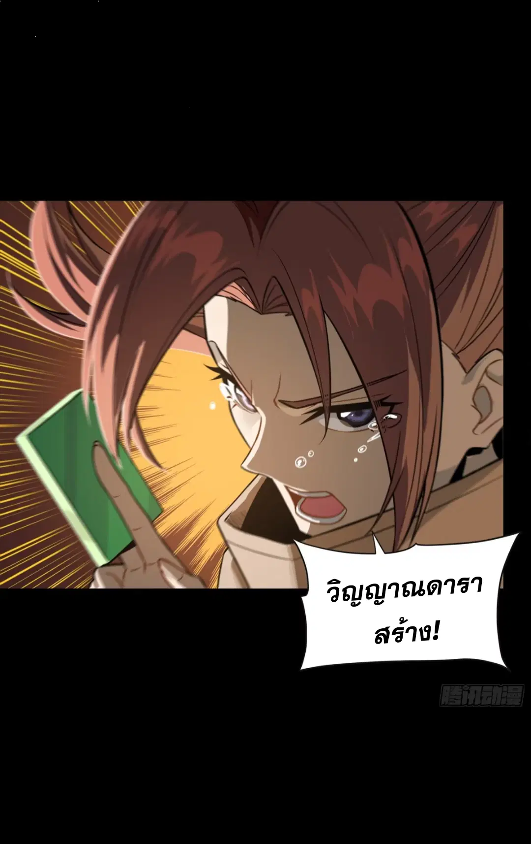 Legend of Star General ตอนที่ 268 หน้า 22