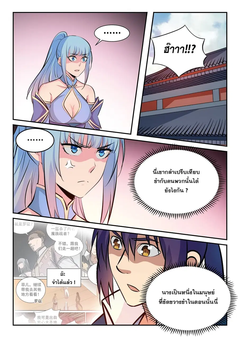 Bailian Chengshen ตอนที่ 237 หน้า 14
