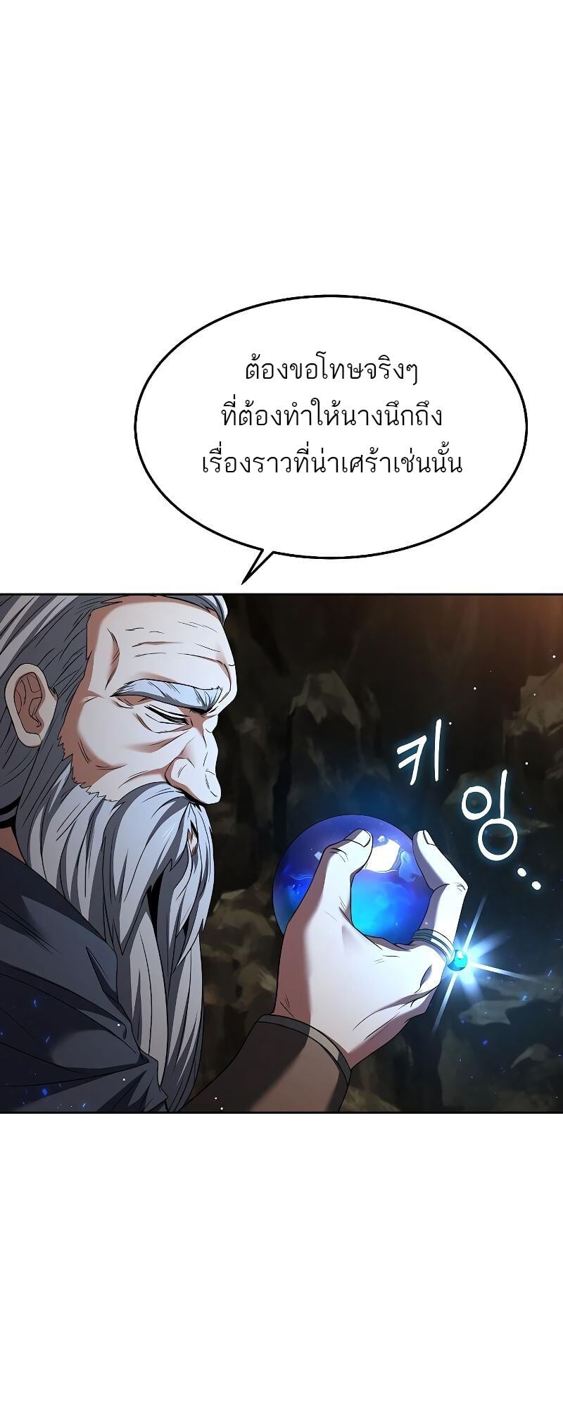 A Wizard’s Restaurant ตอนที่ 20 หน้า 22