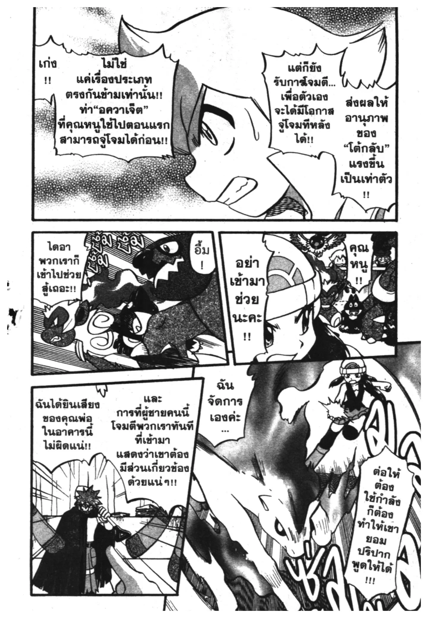Pokémon ตอนที่ 374 หน้า 20