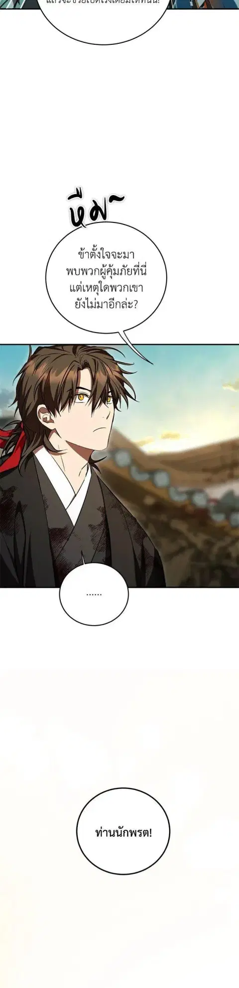 Path of the Shaman ตอนที่ 131 หน้า 40