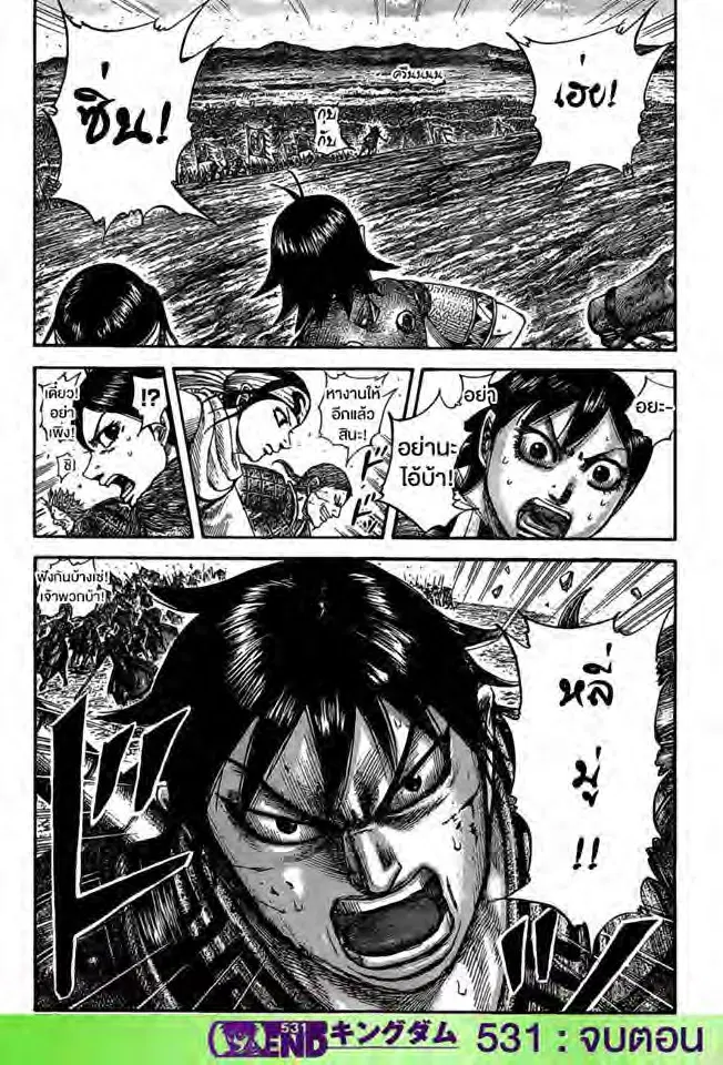 Kingdom ตอนที่ 531 หน้า 17
