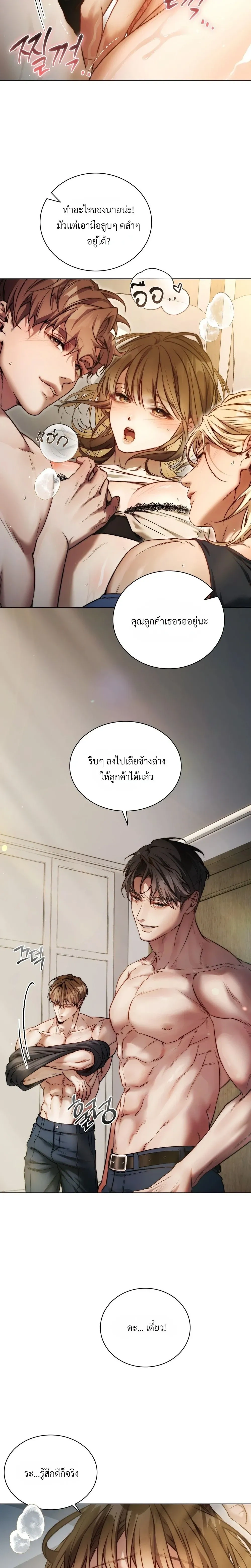 Surrounded by Moving Men – ฉันถูกล้อมรอบไปด้วยพนักงานบริษัทขนย้าย ตอนที่ 1 หน้า 3
