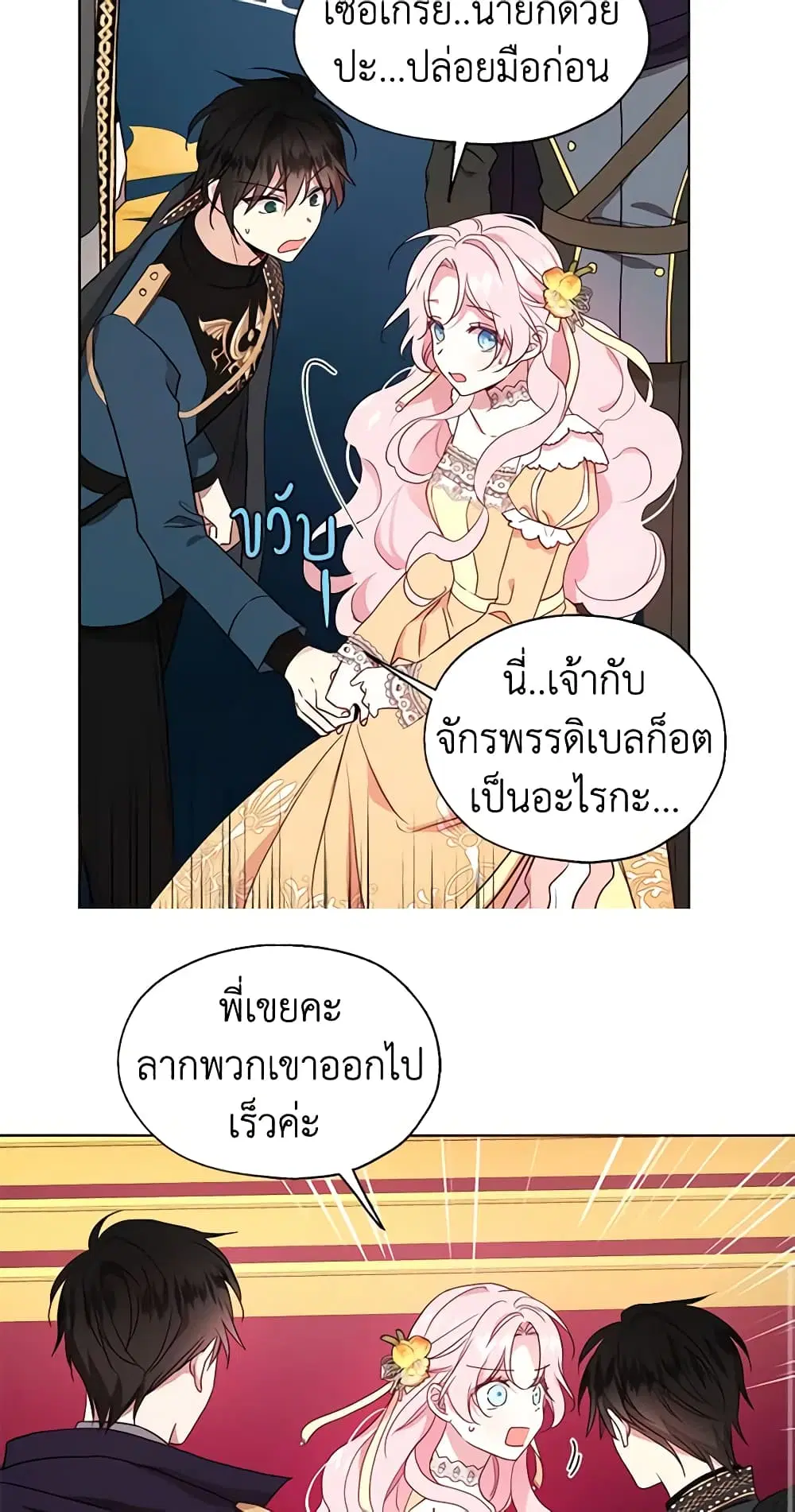 Seduce the Villain’s Father ตอนที่ 60 หน้า 10