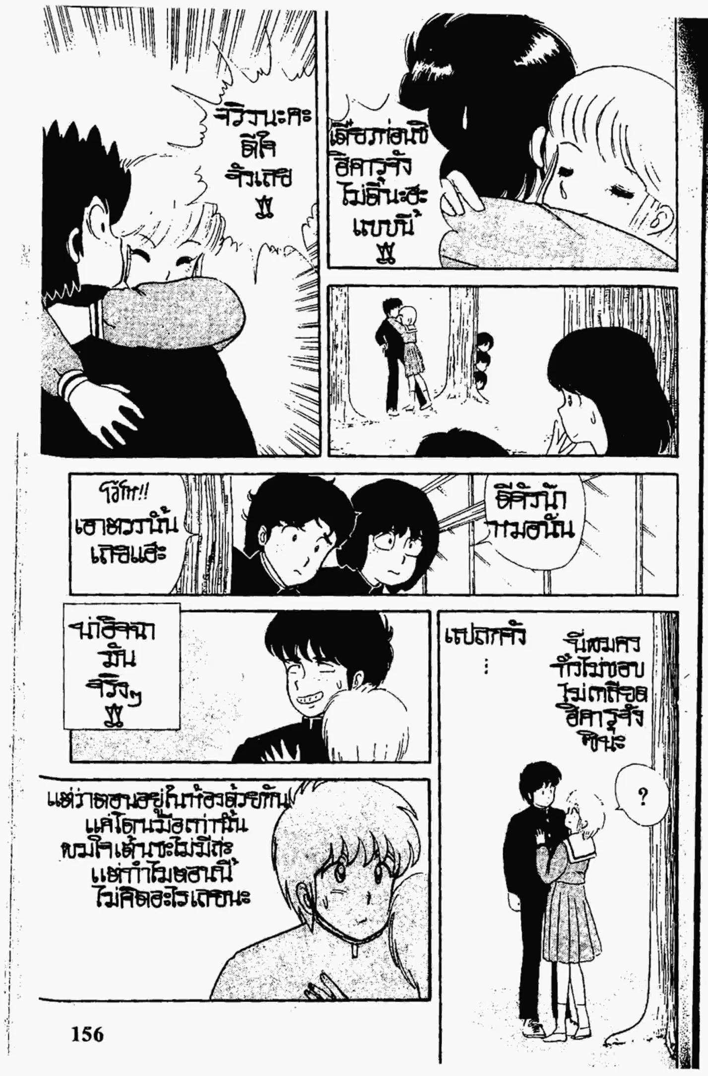 Kimagure Orange☆Road ตอนที่ 7 หน้า 12