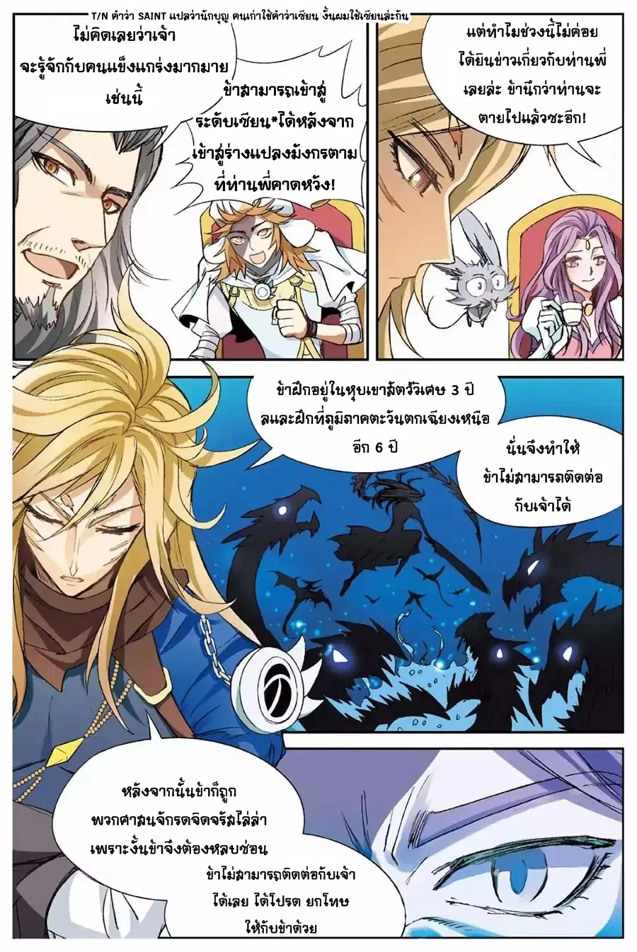 Panlong ตอนที่ 137 หน้า 12