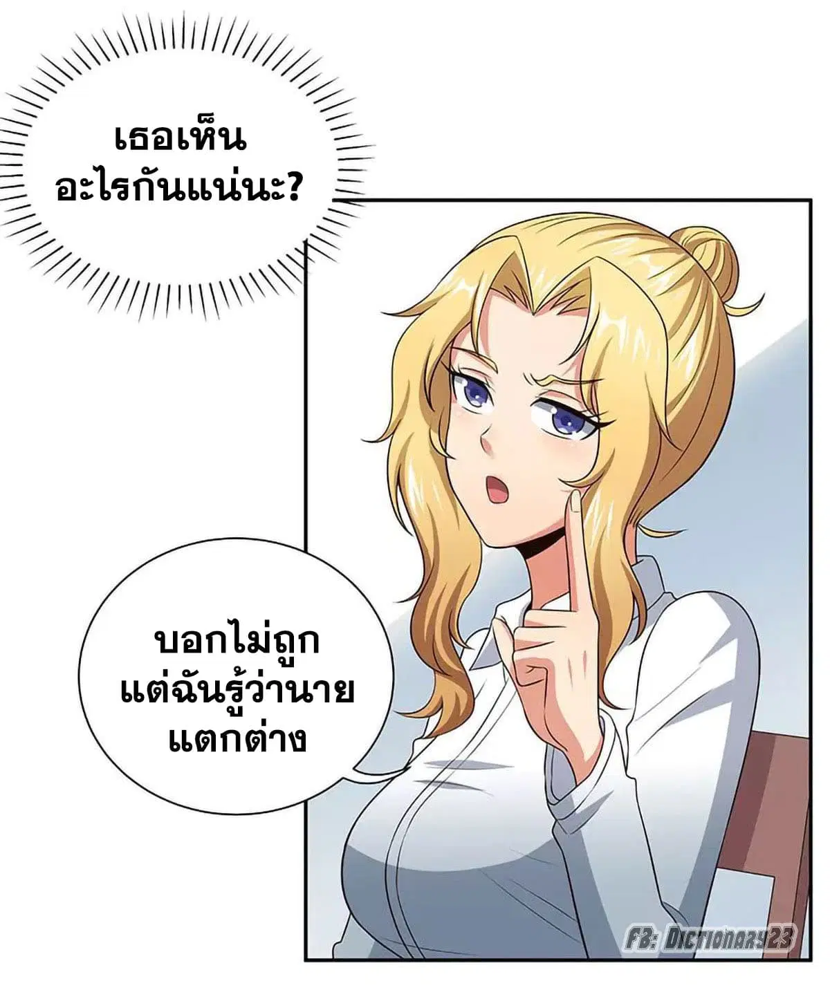 The Super Doctor From 2089 ตอนที่ 65 หน้า 20