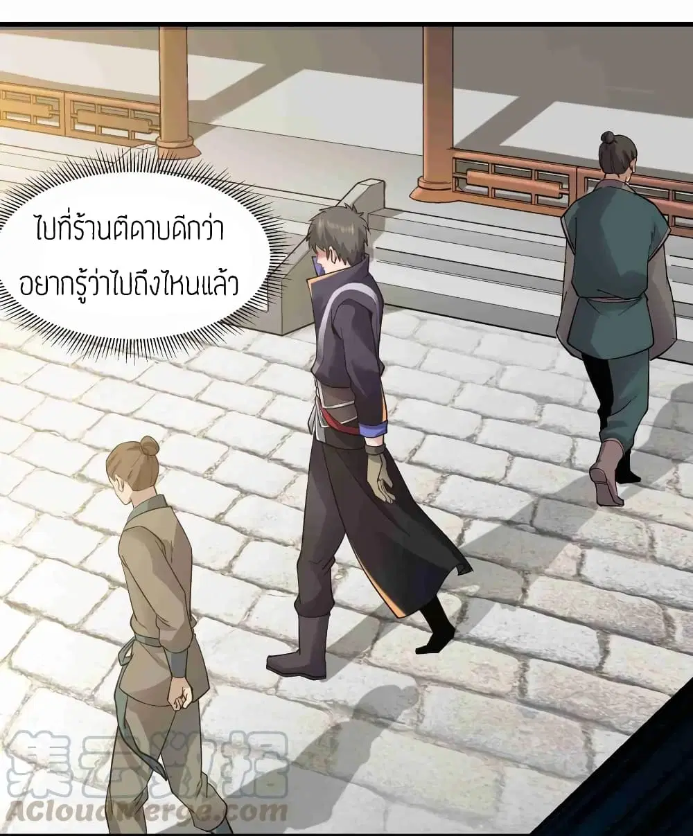 Super Warrior in Another World ตอนที่ 63 หน้า 25