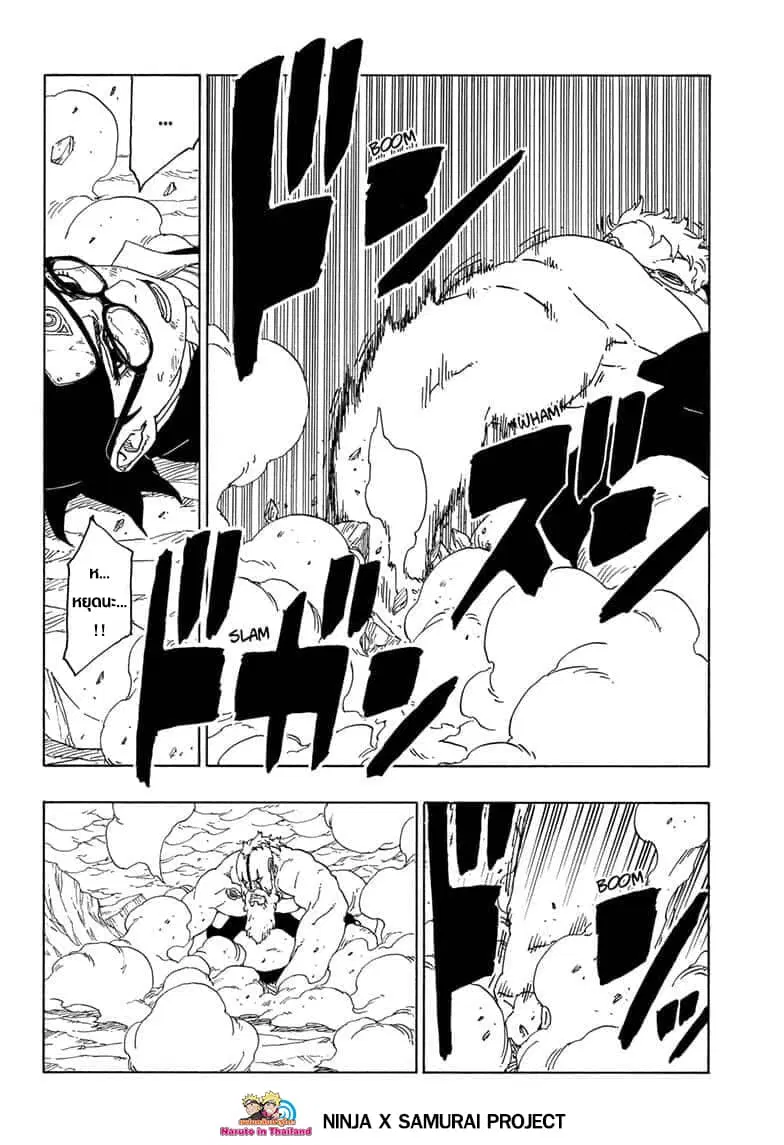 Boruto: Naruto Next Generations – โบรูโตะ: นารูโตะ เน็กซ์ เจนเนเรชั่น ตอนที่ 43 หน้า 22