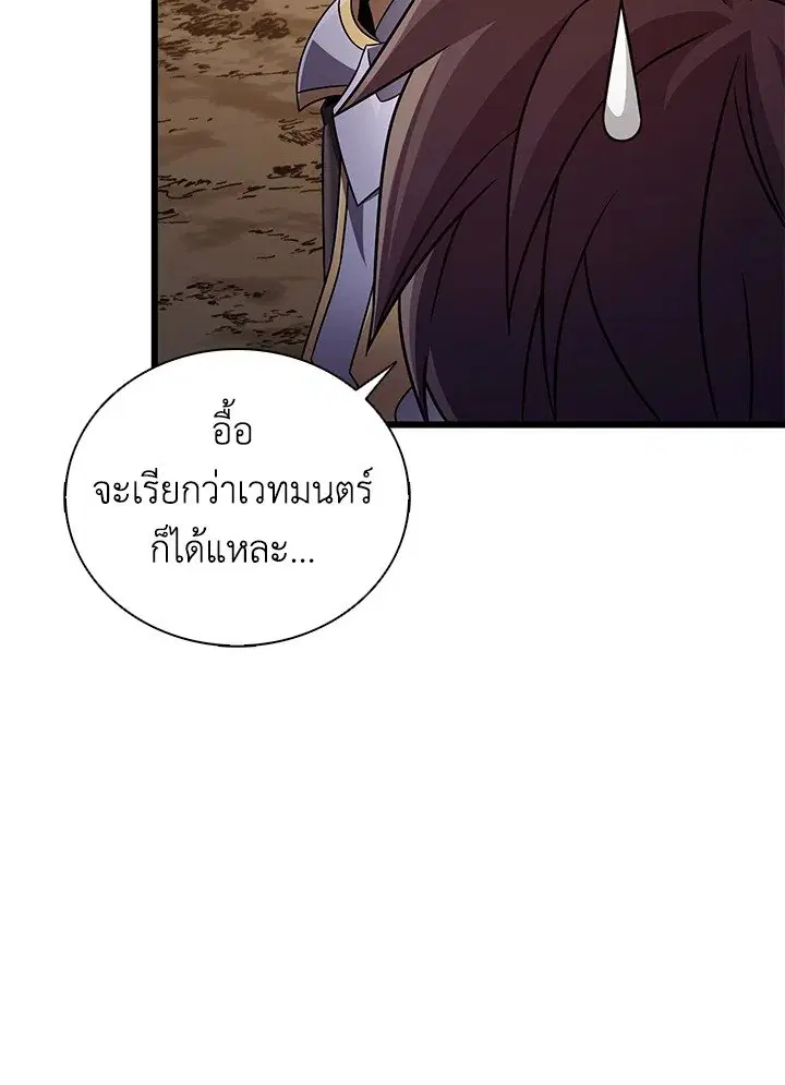 Arcane Sniper ตอนที่ 163 หน้า 70