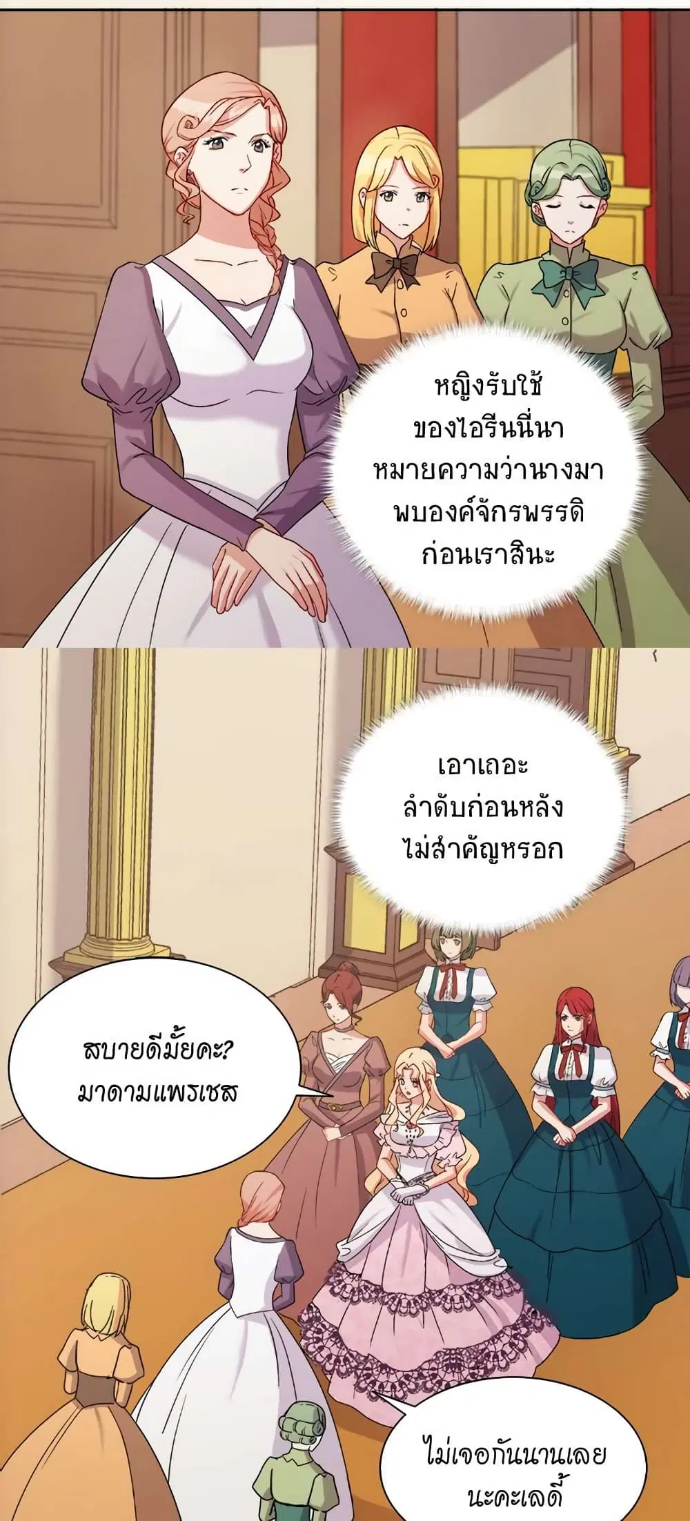 What It Takes to be a Villainess ตอนที่ 61 หน้า 11