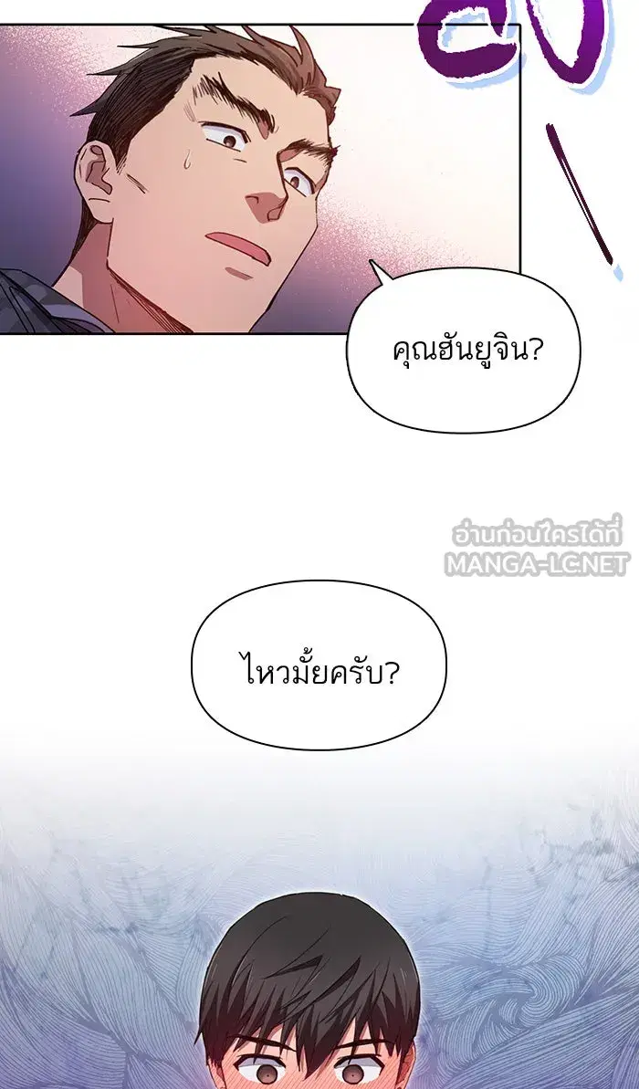 The S-Classes That I Raised (My S-Class Hunters) ตอนที่ 18 หน้า 42