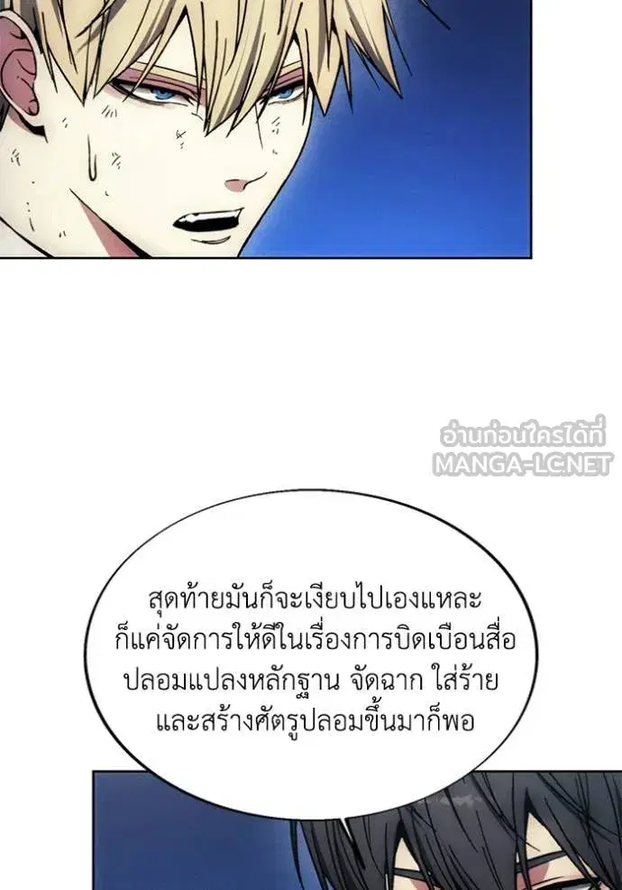 How to Live as a Villain ตอนที่ 196 หน้า 51