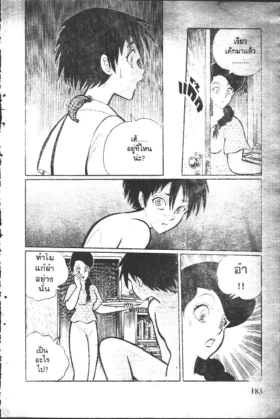 Gakkou Kaidan ตอนที่ 36 หน้า 9