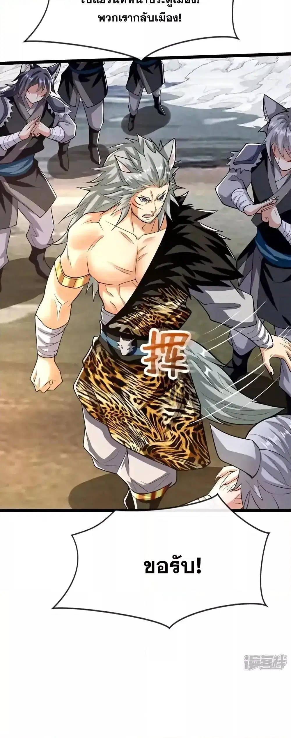 The Ten Great Emperors At The Beginning Are All My Apprentices ตอนที่ 156 หน้า 30