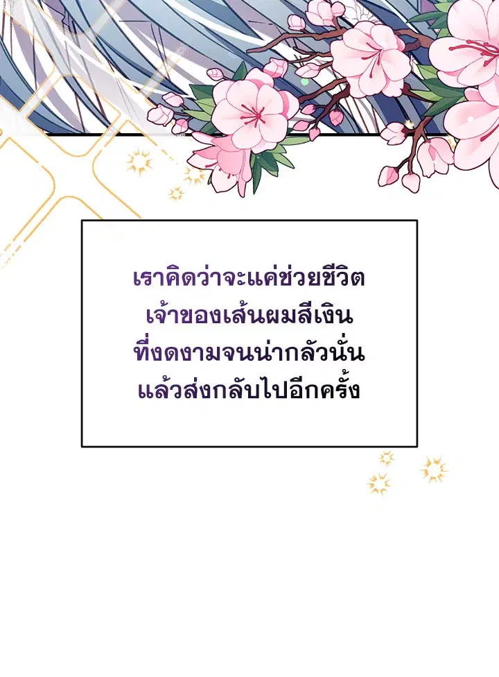 Can We Become a Family? ตอนที่ 30 หน้า 88