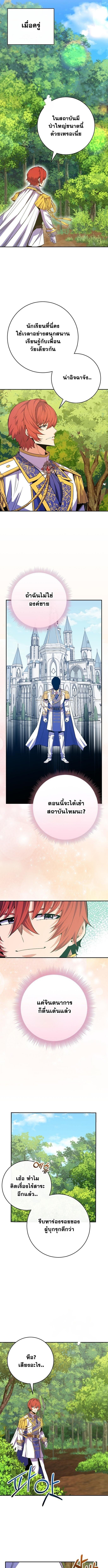 Reincarnated as a Genius Prodigy of a Prestigious Family ตอนที่ 61 หน้า 10