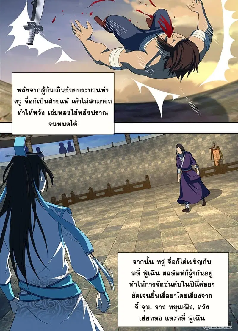 Yong Heng Zhi Zun ตอนที่ 146 หน้า 10