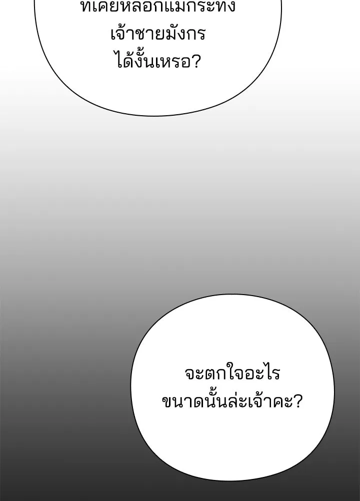 Night of the Ogre ตอนที่ 118 หน้า 53