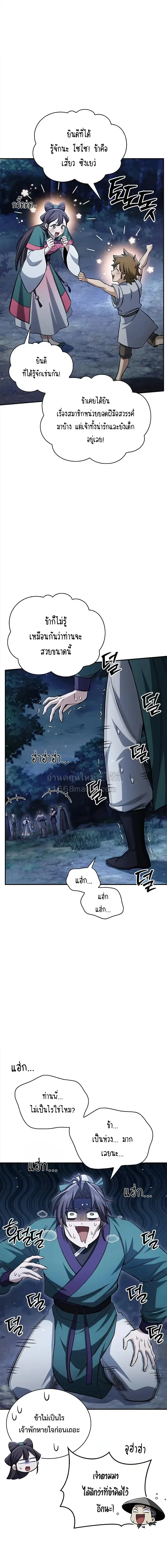 Heavenly Grand Archive’s Young Master ตอนที่ 153 หน้า 17