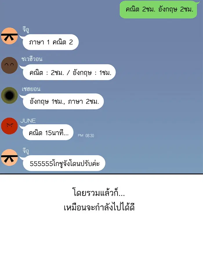Study Group ตอนที่ 32 หน้า 5