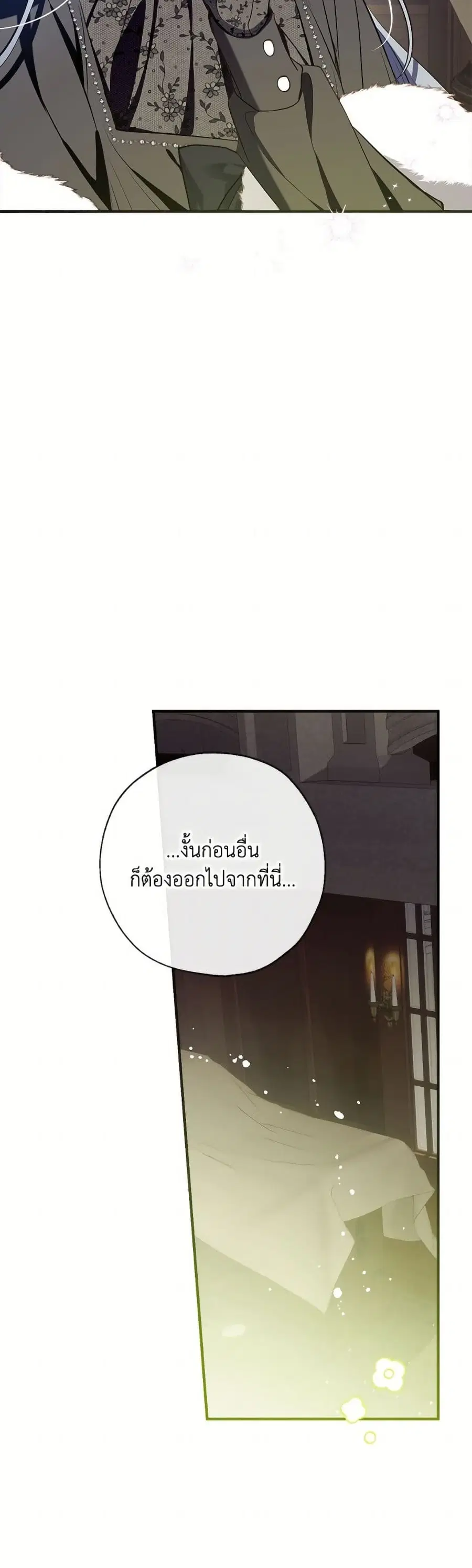Can We Become a Family? ตอนที่ 141 หน้า 20