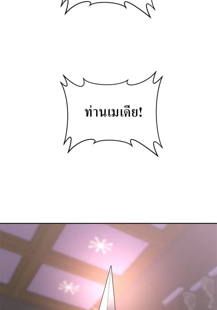 Your Throne ตอนที่ 50 หน้า 7