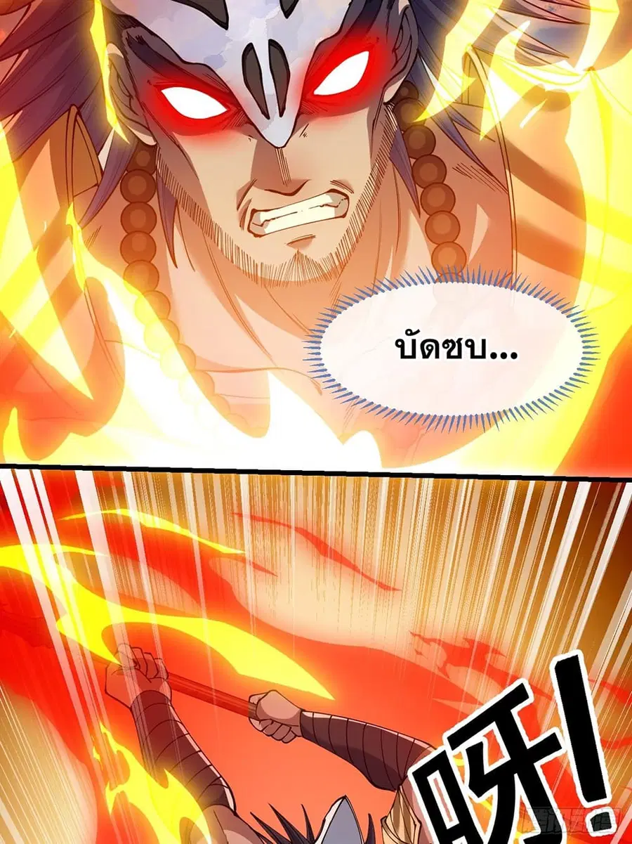 I’m Really Not the Son of Luck ตอนที่ 71 หน้า 33