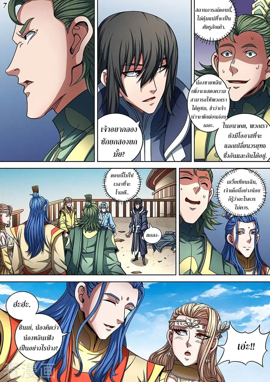 God of Martial Arts ตอนที่ 259 หน้า 8